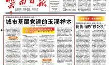 云南日报头条新闻爆料,揭秘云南最新热点事件
